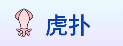 虎扑 logo